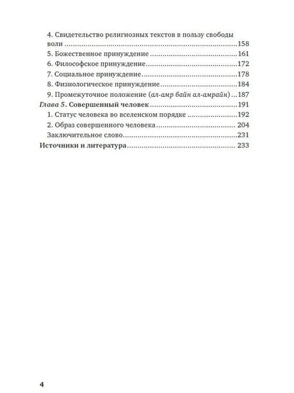 Ахмад Ваэзи: Человек в исламской перспективе