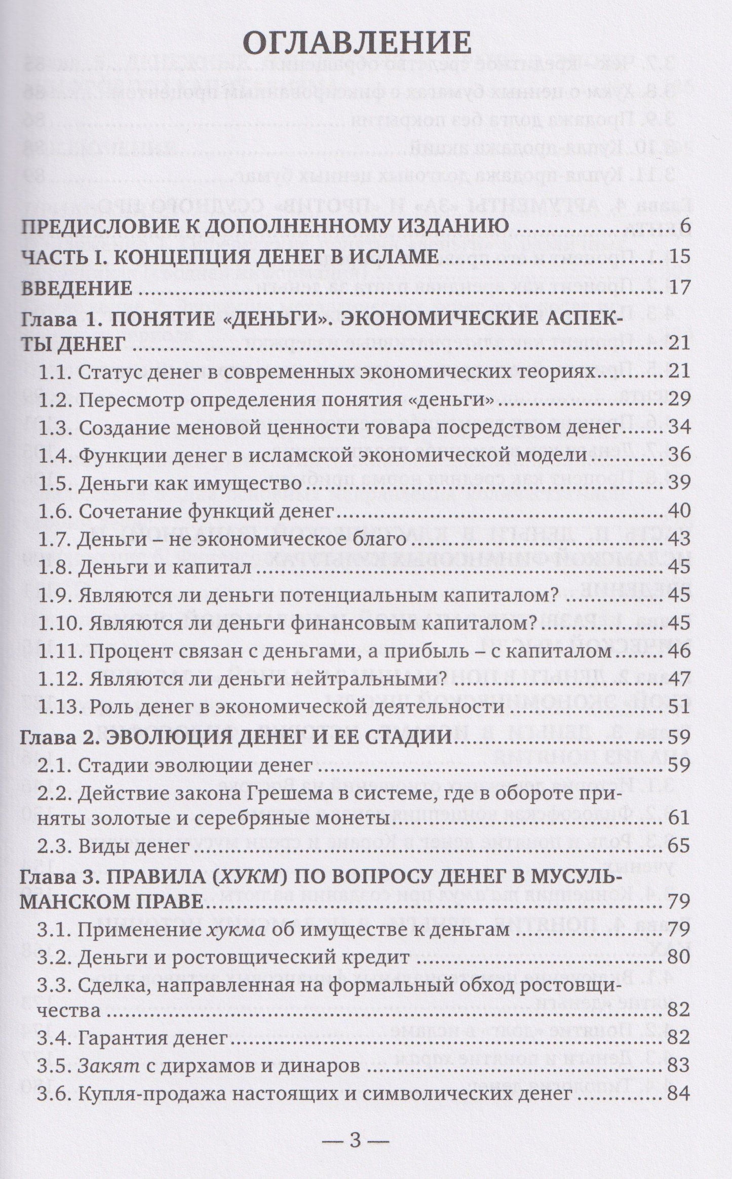 Сейед Мирджалили: Деньги в исламской экономике