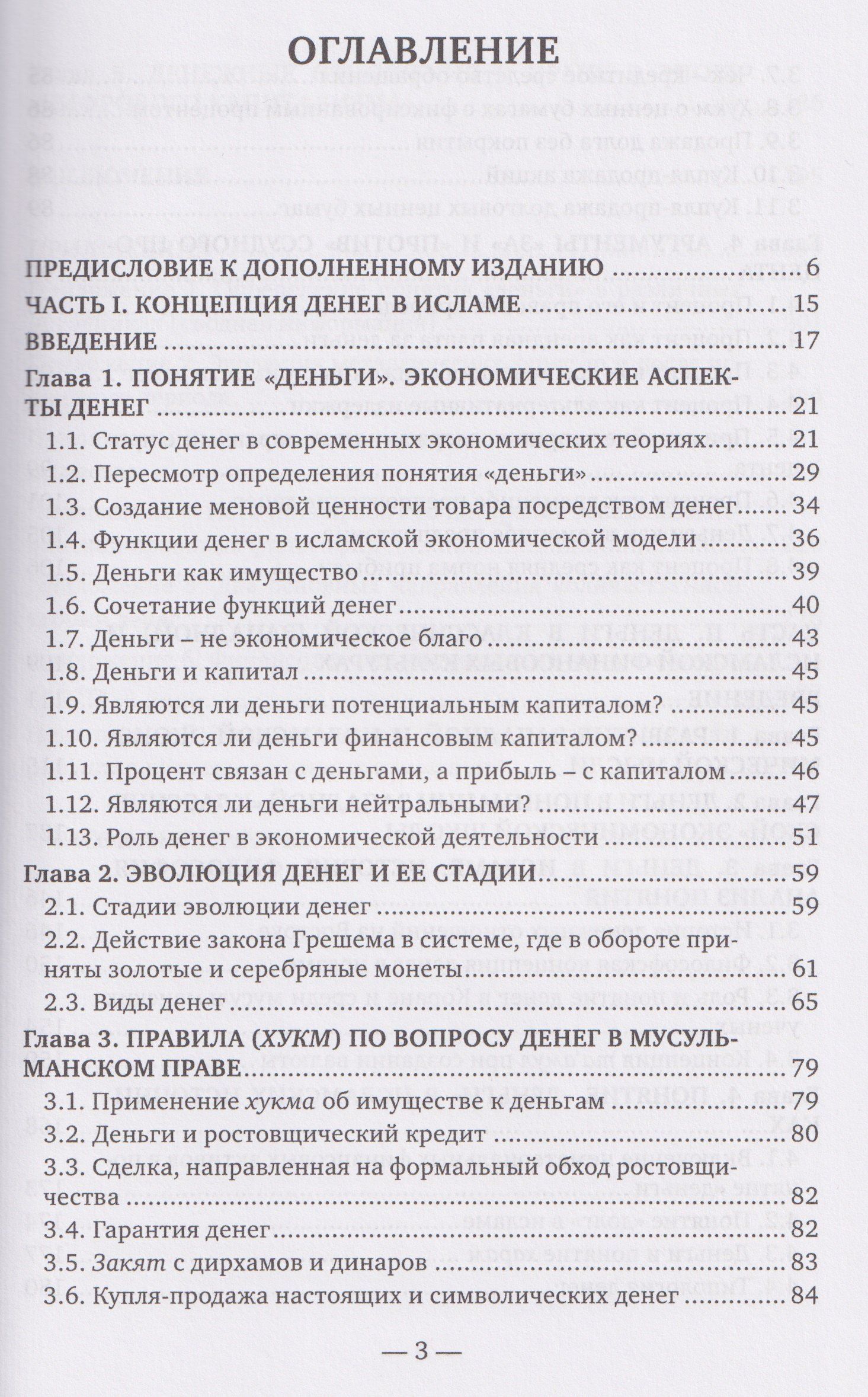 Сейед Мирджалили: Деньги в исламской экономике