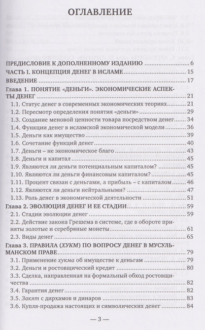 Сейед Мирджалили: Деньги в исламской экономике