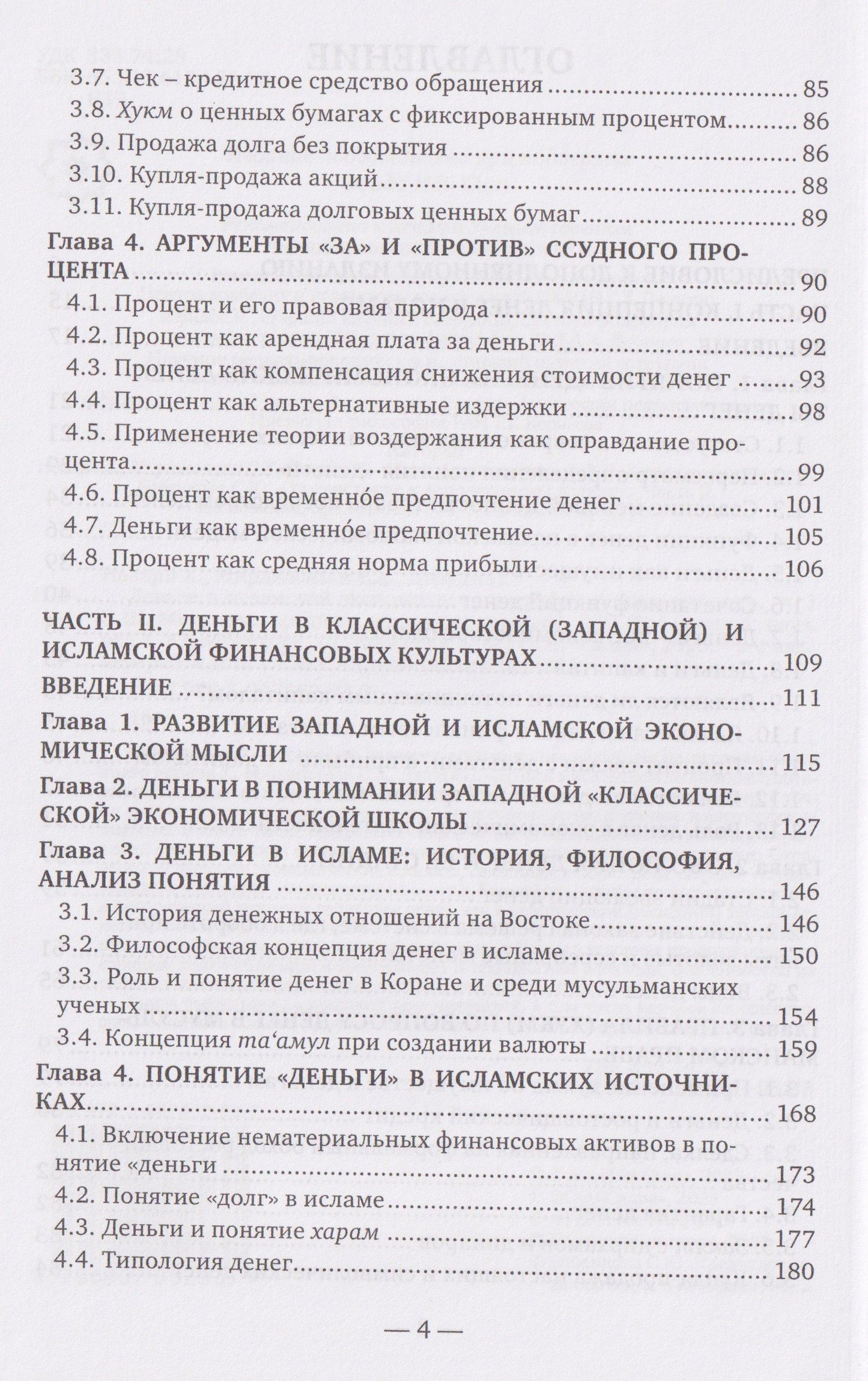 Сейед Мирджалили: Деньги в исламской экономике