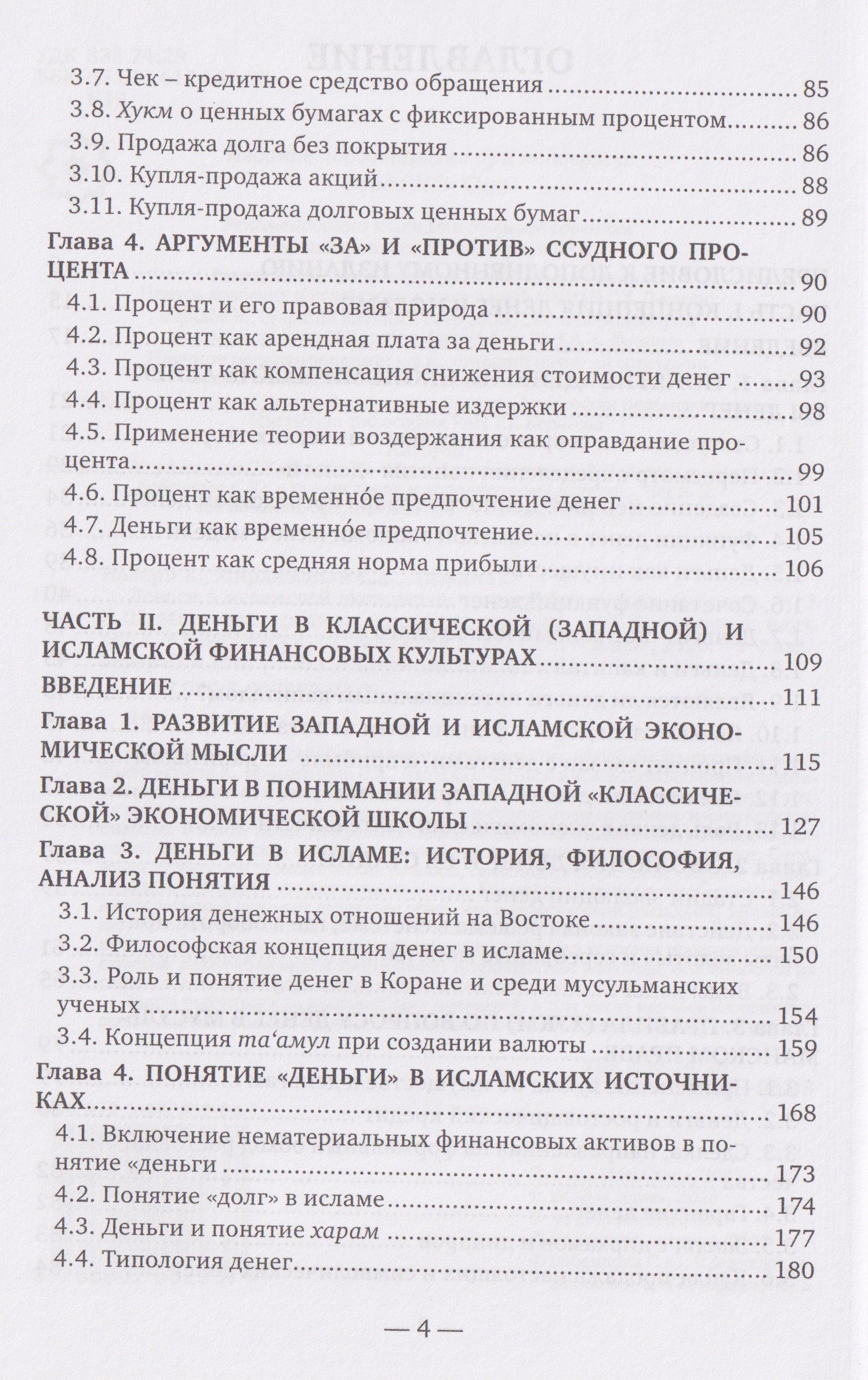 Сейед Мирджалили: Деньги в исламской экономике