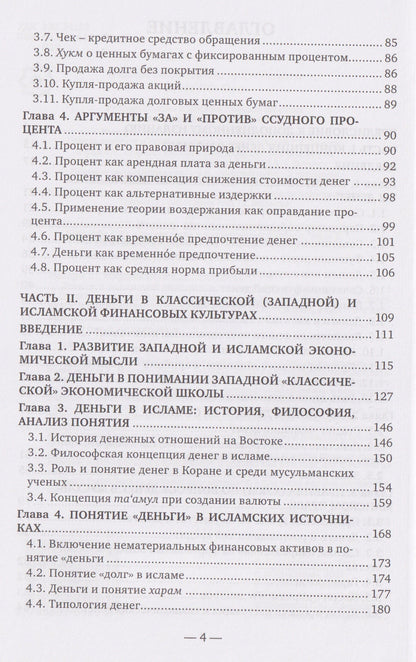 Сейед Мирджалили: Деньги в исламской экономике