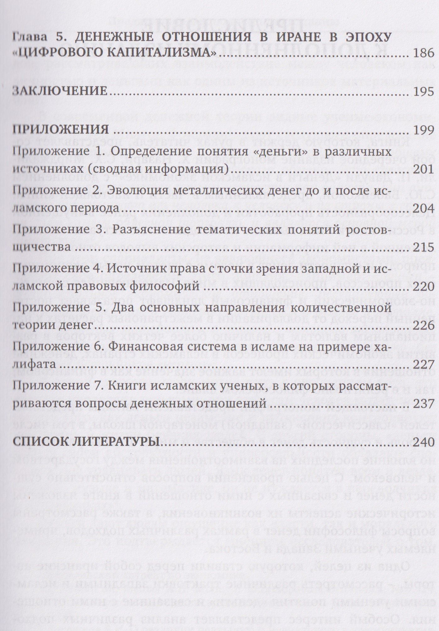 Сейед Мирджалили: Деньги в исламской экономике