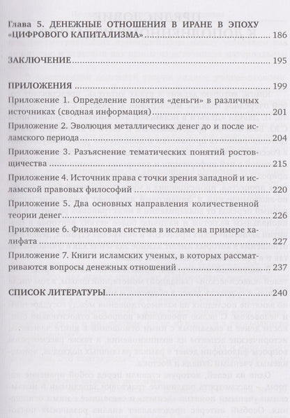 Сейед Мирджалили: Деньги в исламской экономике