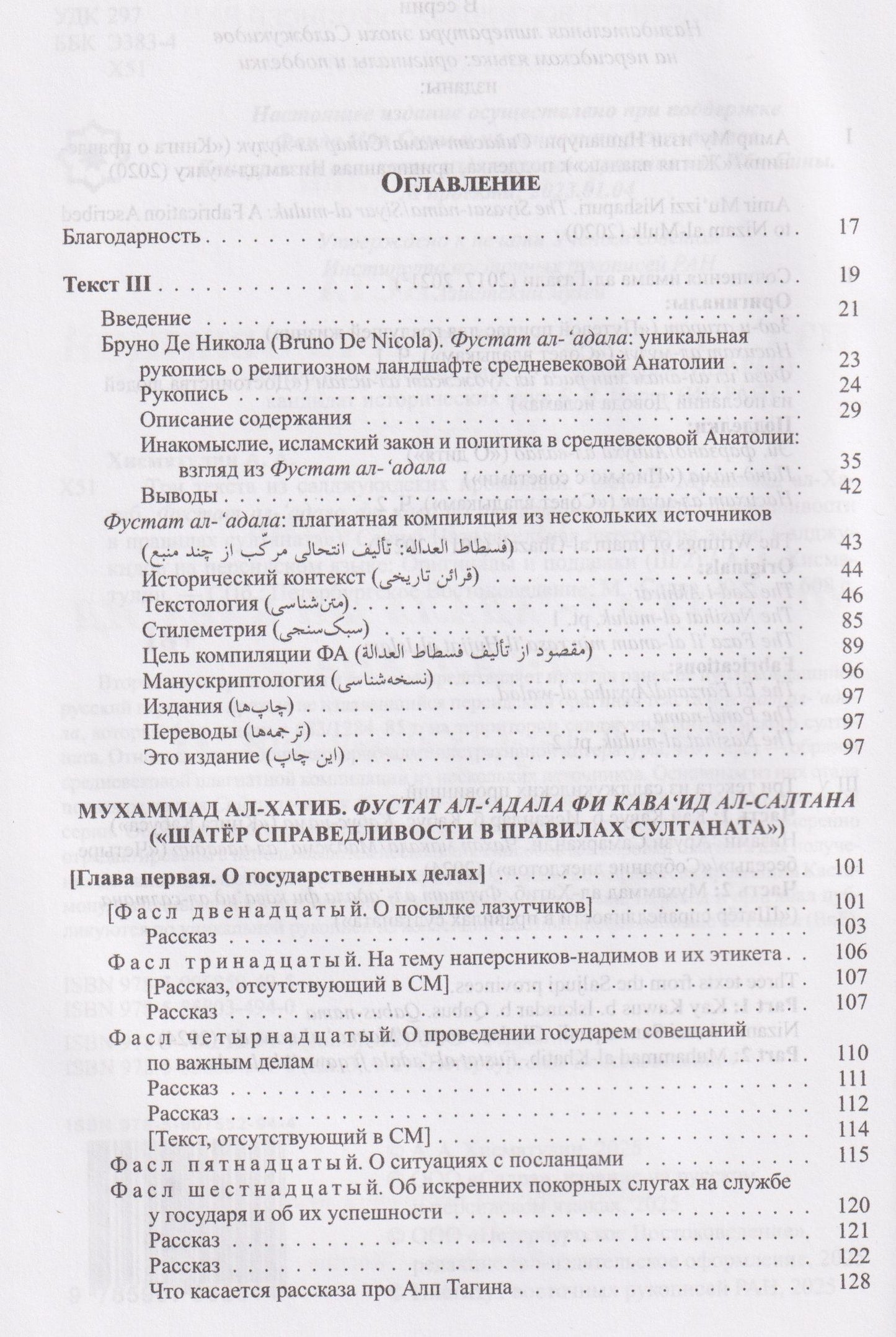 А.А. Хисматулин: Три текста из салджукидских провинций. Часть 2