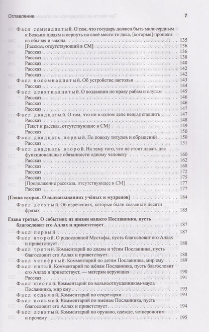 А.А. Хисматулин: Три текста из салджукидских провинций. Часть 2