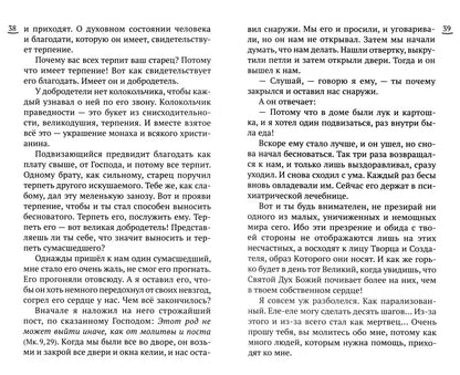 Иосиф Преподобный: Изложение монашеского опыта