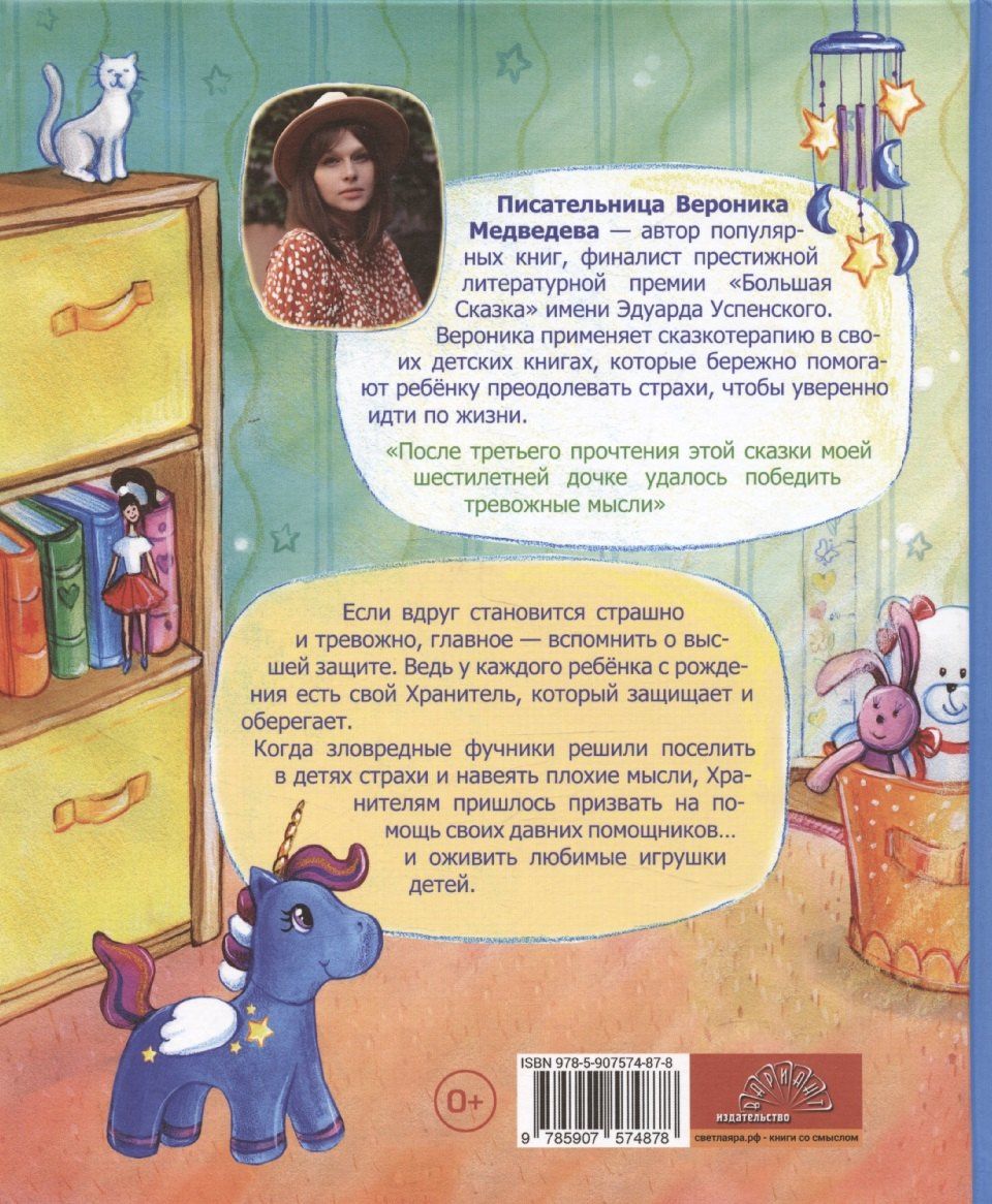 Вероника Медведева: Хранители