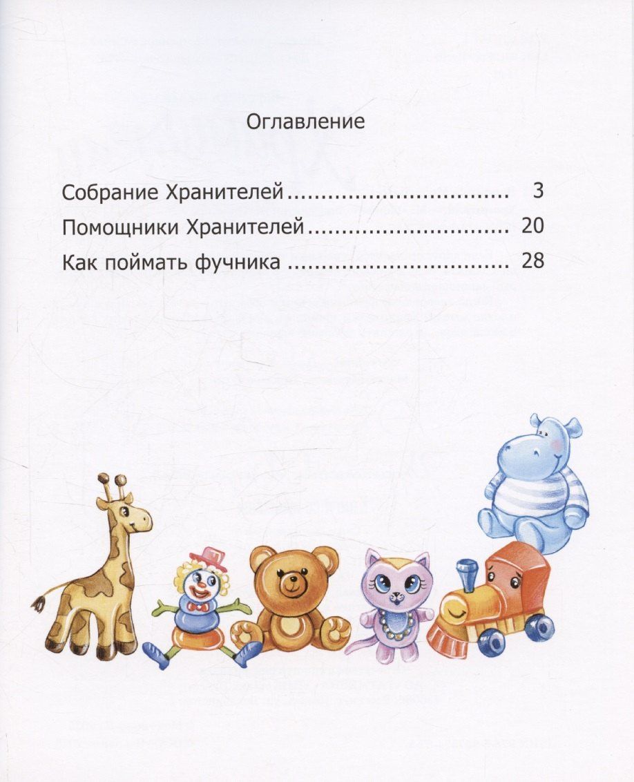 Вероника Медведева: Хранители