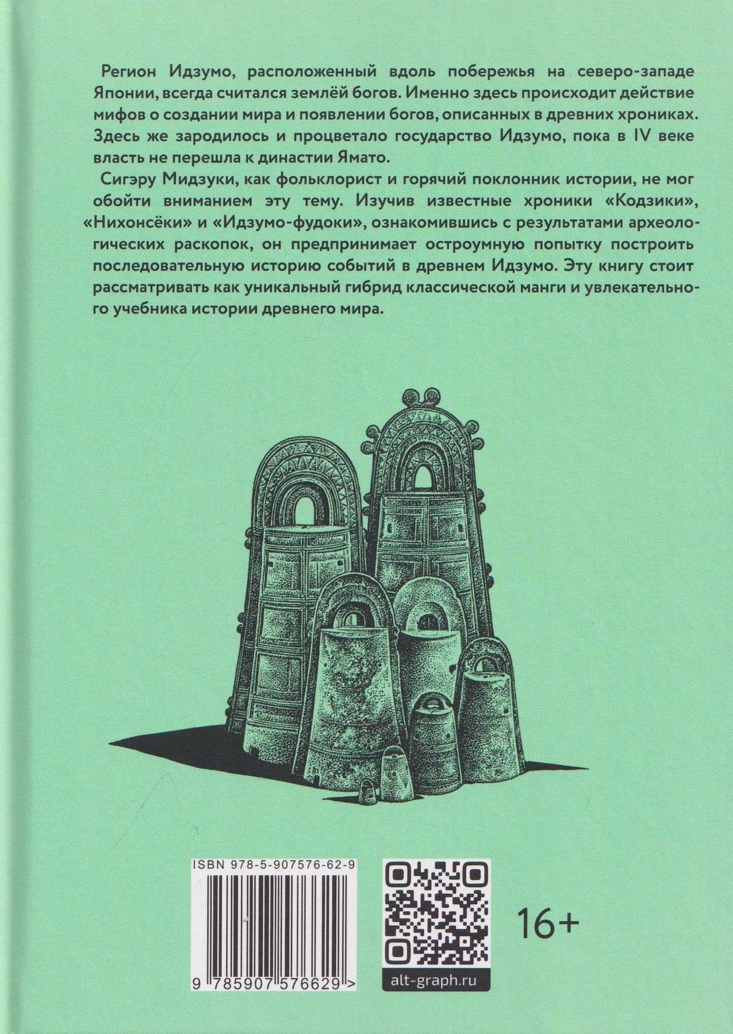 Сигэру Мидзуки: Комикс Идзумо в древности (Мидзуки)