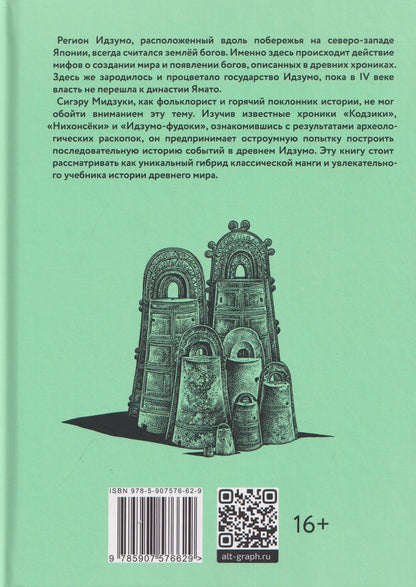 Сигэру Мидзуки: Комикс Идзумо в древности (Мидзуки)