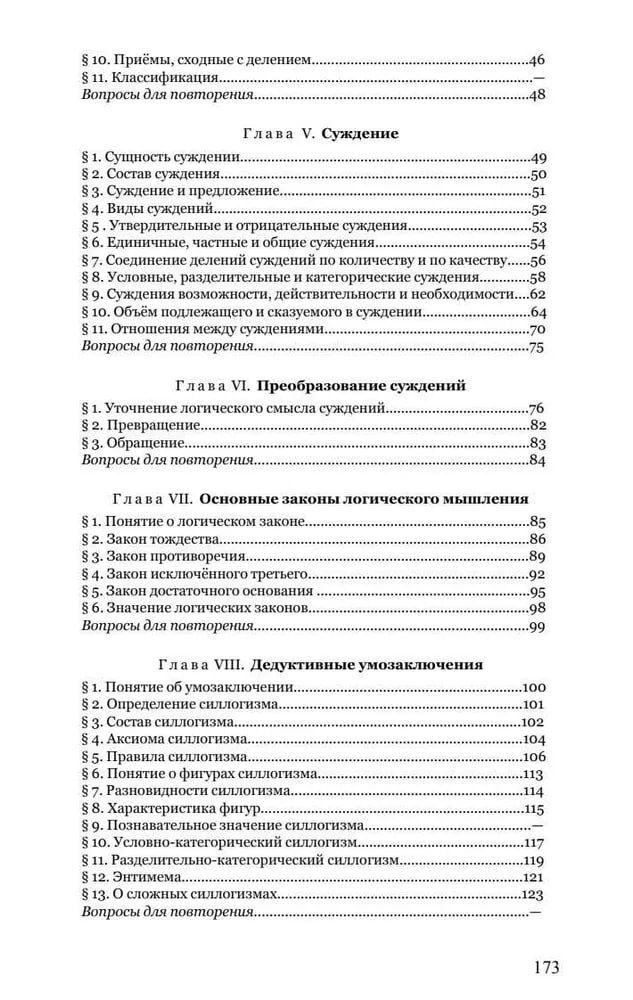 Александр Кузьмин: Логика. Учебник для средней школы