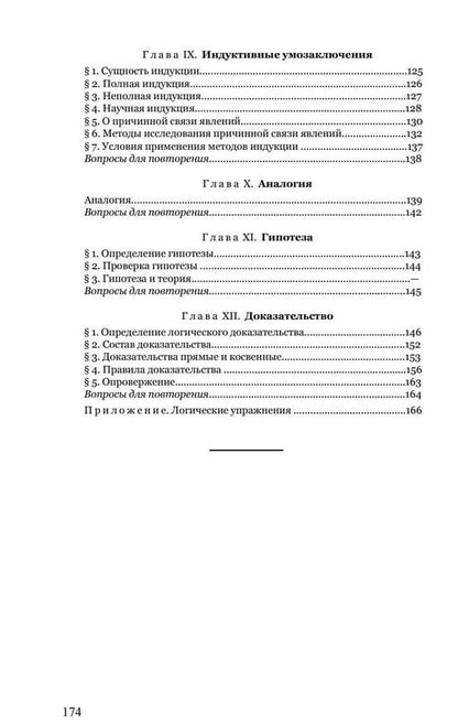 Александр Кузьмин: Логика. Учебник для средней школы