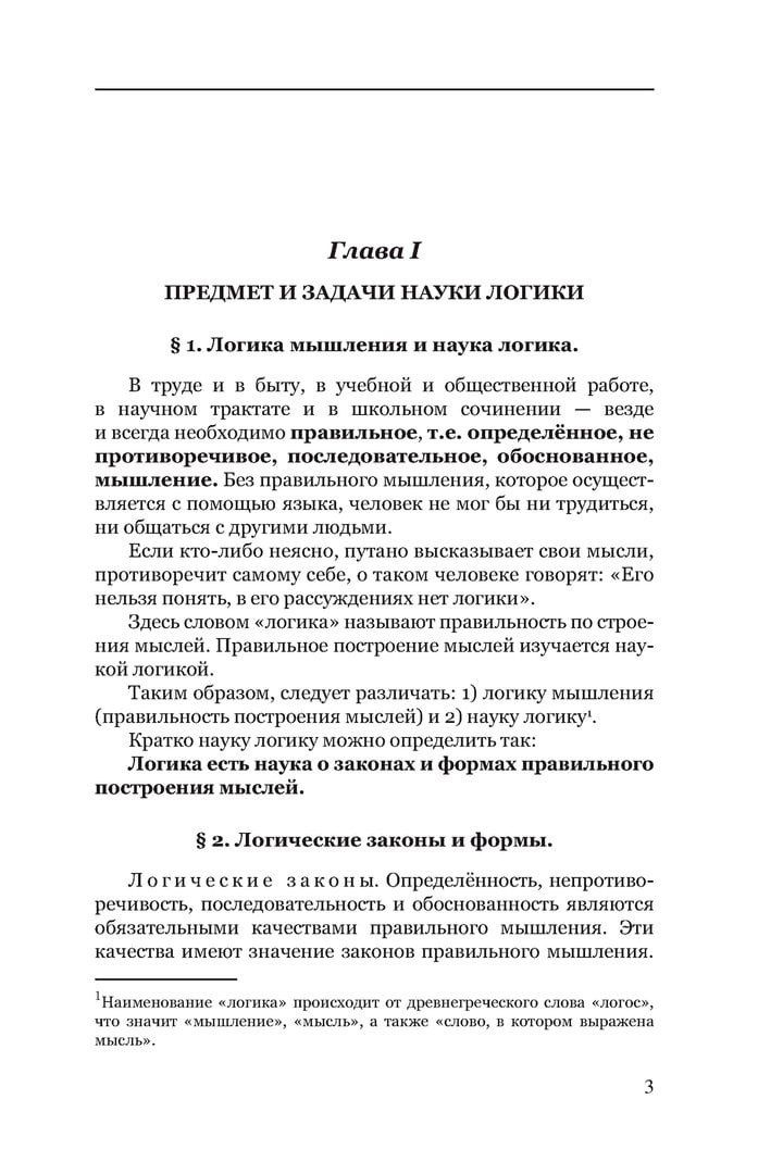 Александр Кузьмин: Логика. Учебник для средней школы