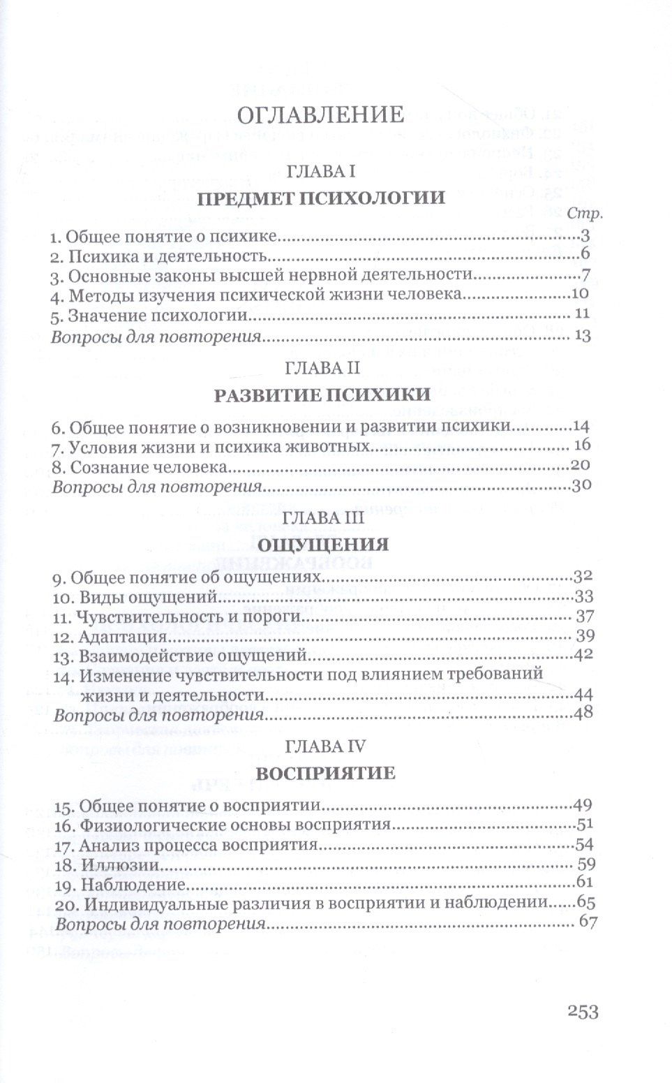 Борис Теплов: Психология. Учебник для средней школы