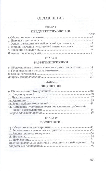 Борис Теплов: Психология. Учебник для средней школы