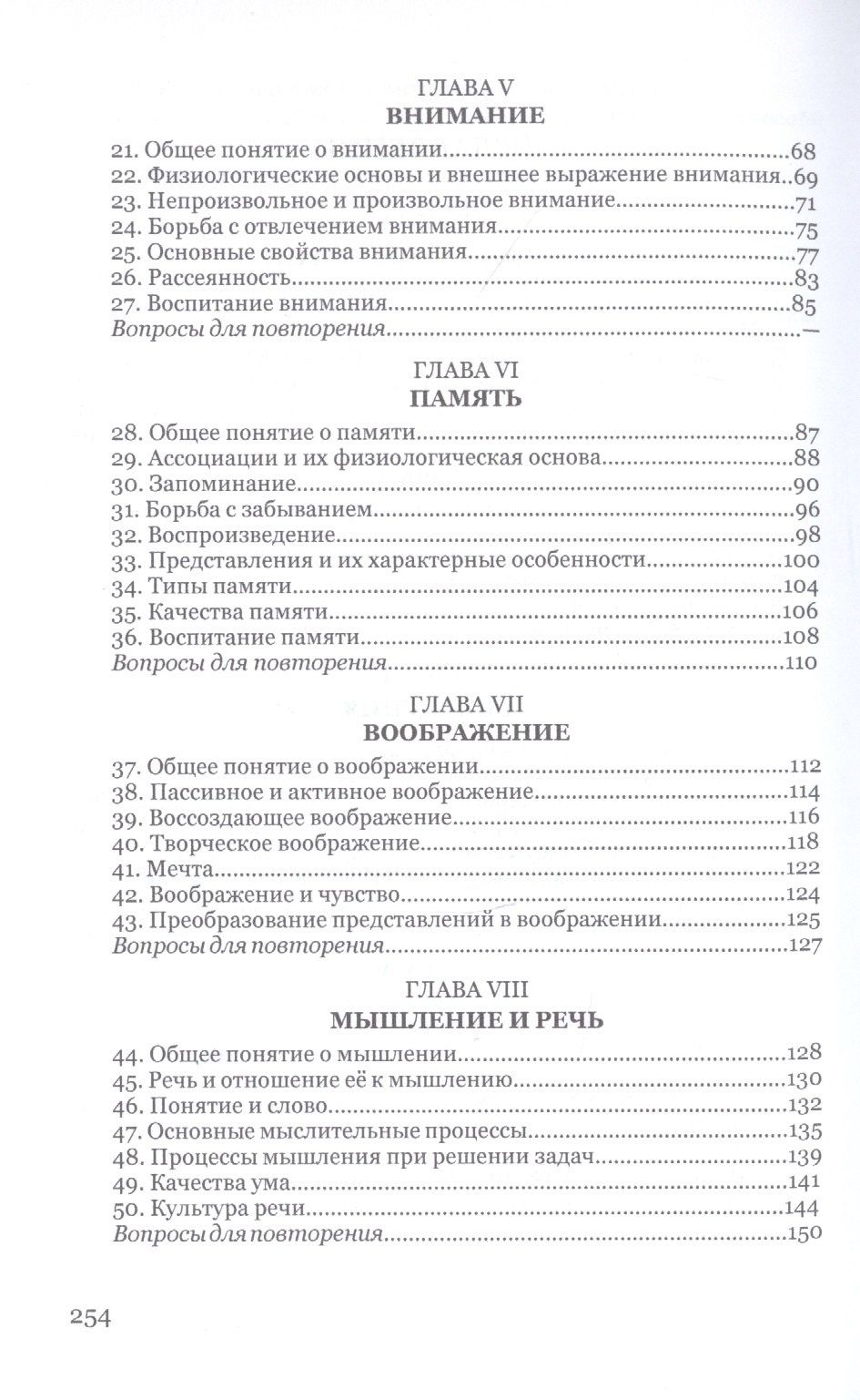 Борис Теплов: Психология. Учебник для средней школы
