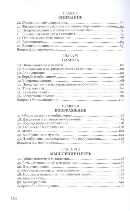 Борис Теплов: Психология. Учебник для средней школы