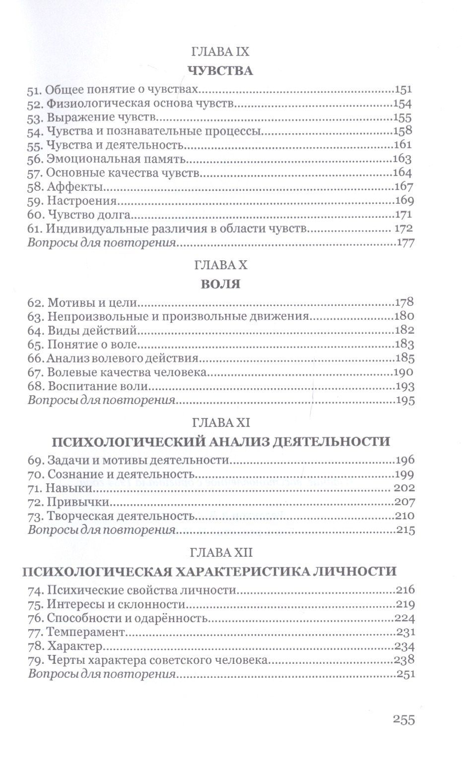 Борис Теплов: Психология. Учебник для средней школы