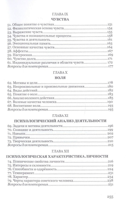 Борис Теплов: Психология. Учебник для средней школы