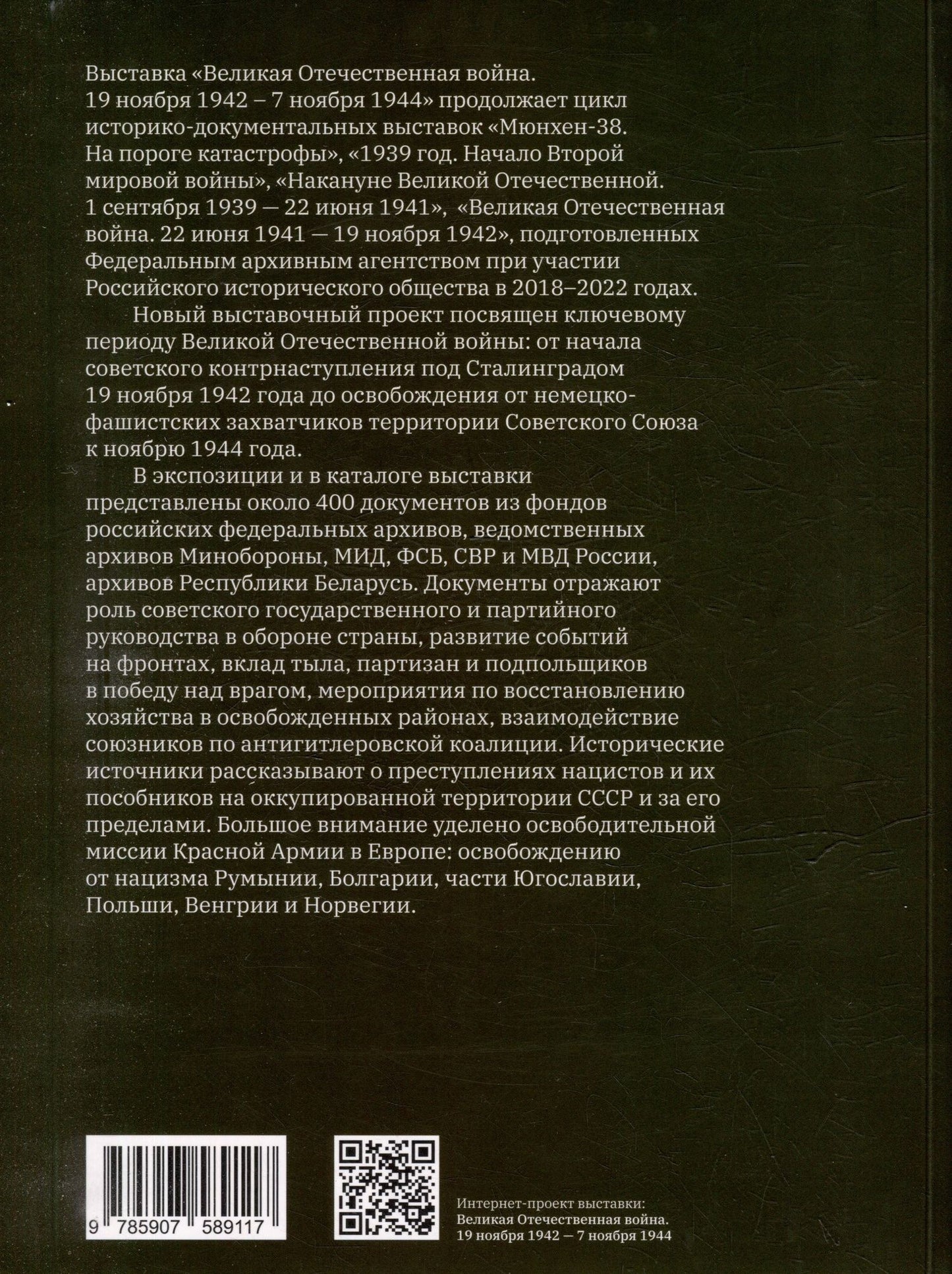 Нина Кириллова: Великая Отечественная война. 19 ноября 1942–7 ноября 1944