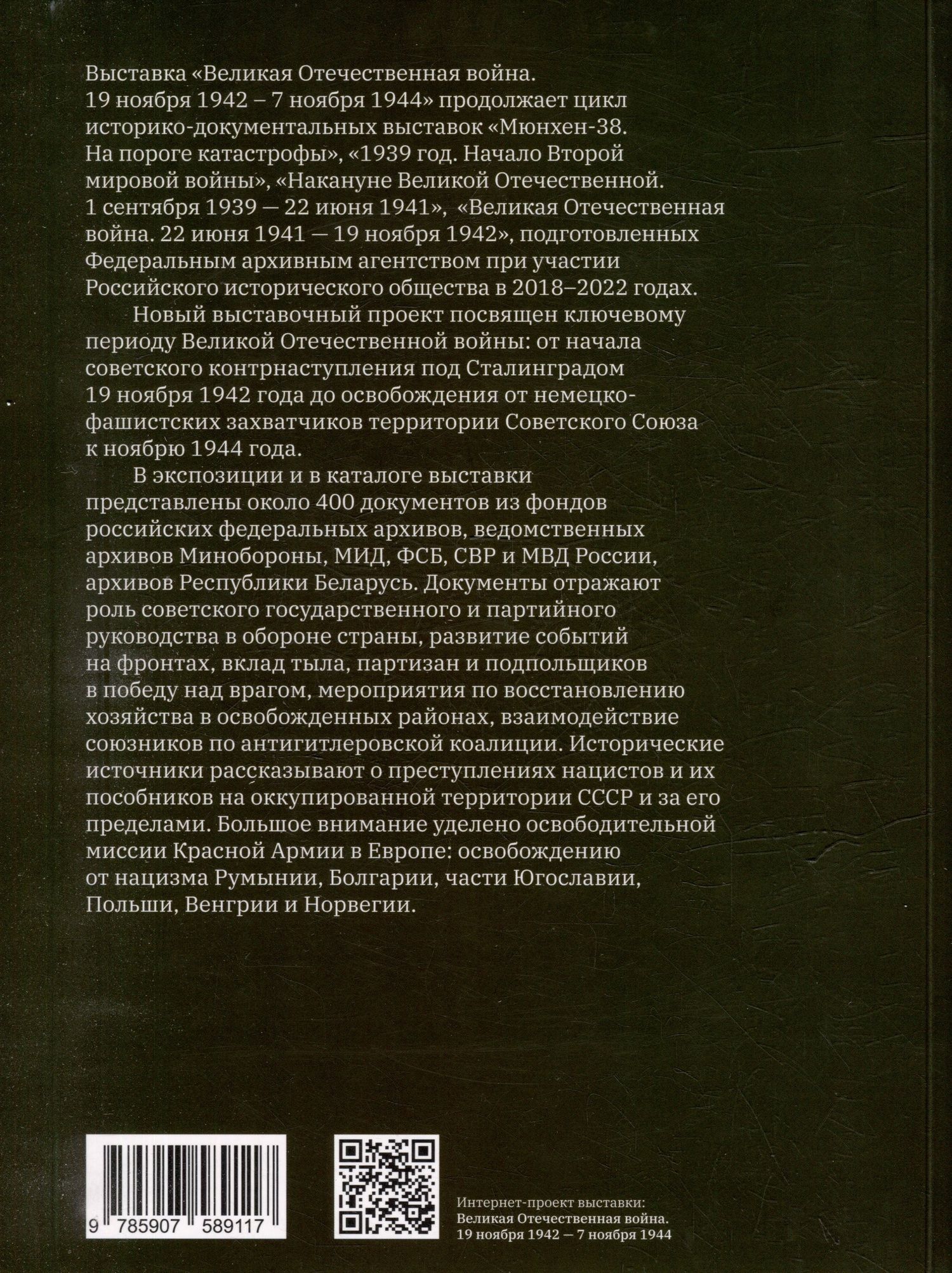 Нина Кириллова: Великая Отечественная война. 19 ноября 1942–7 ноября 1944