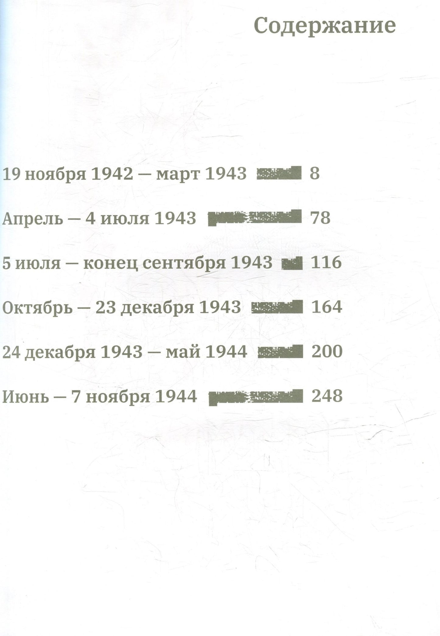 Нина Кириллова: Великая Отечественная война. 19 ноября 1942–7 ноября 1944