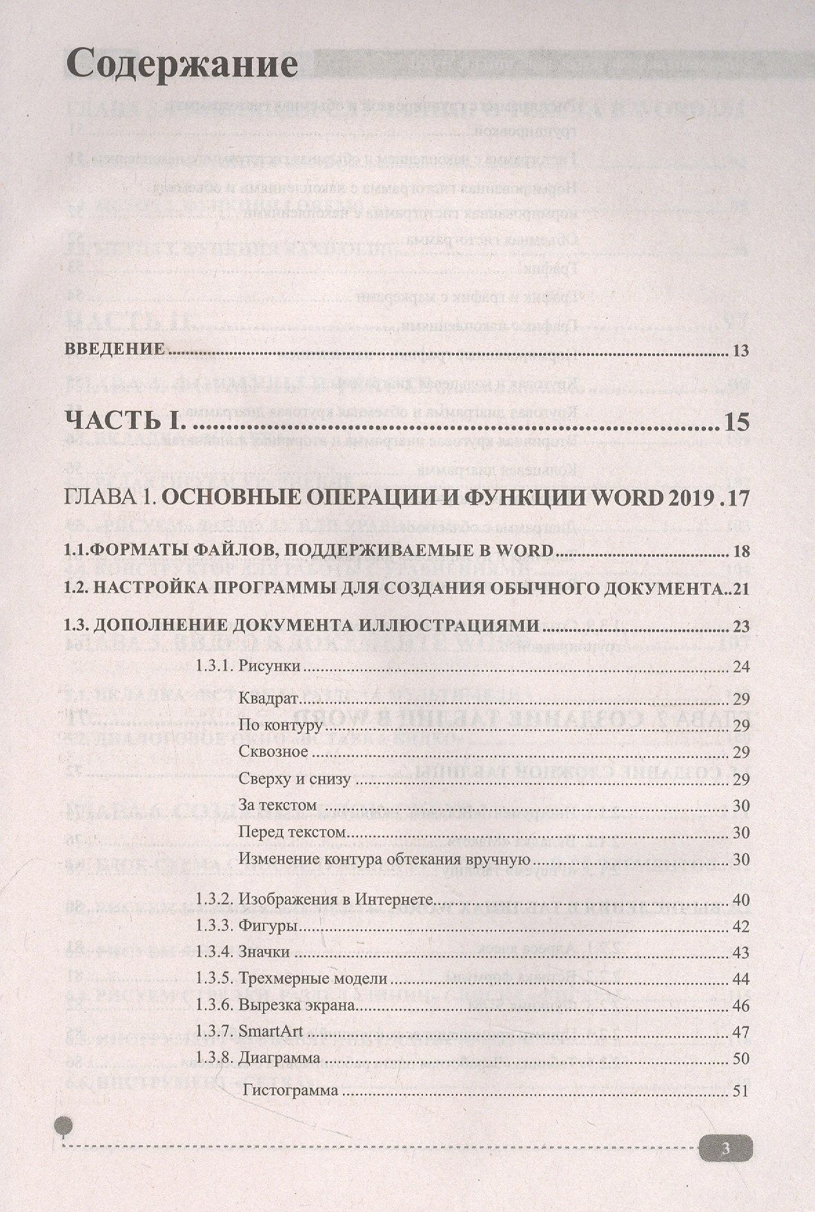 Михаил Юдин: Документы, рефераты, шаблоны в WORD. Пошаговые примеры. Справочник-практикум