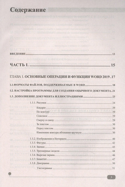 Михаил Юдин: Документы, рефераты, шаблоны в WORD. Пошаговые примеры. Справочник-практикум