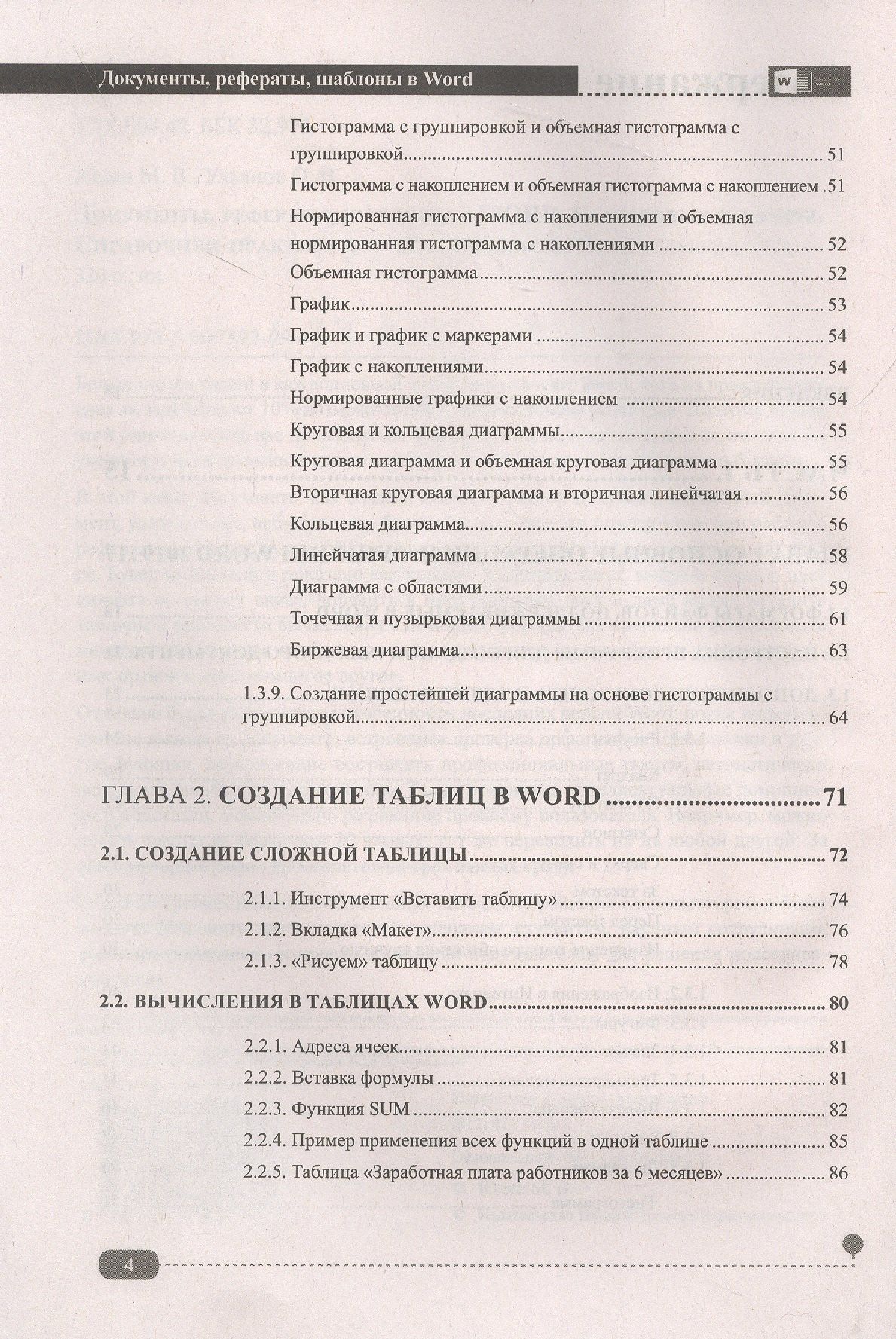 Михаил Юдин: Документы, рефераты, шаблоны в WORD. Пошаговые примеры. Справочник-практикум