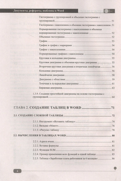 Михаил Юдин: Документы, рефераты, шаблоны в WORD. Пошаговые примеры. Справочник-практикум