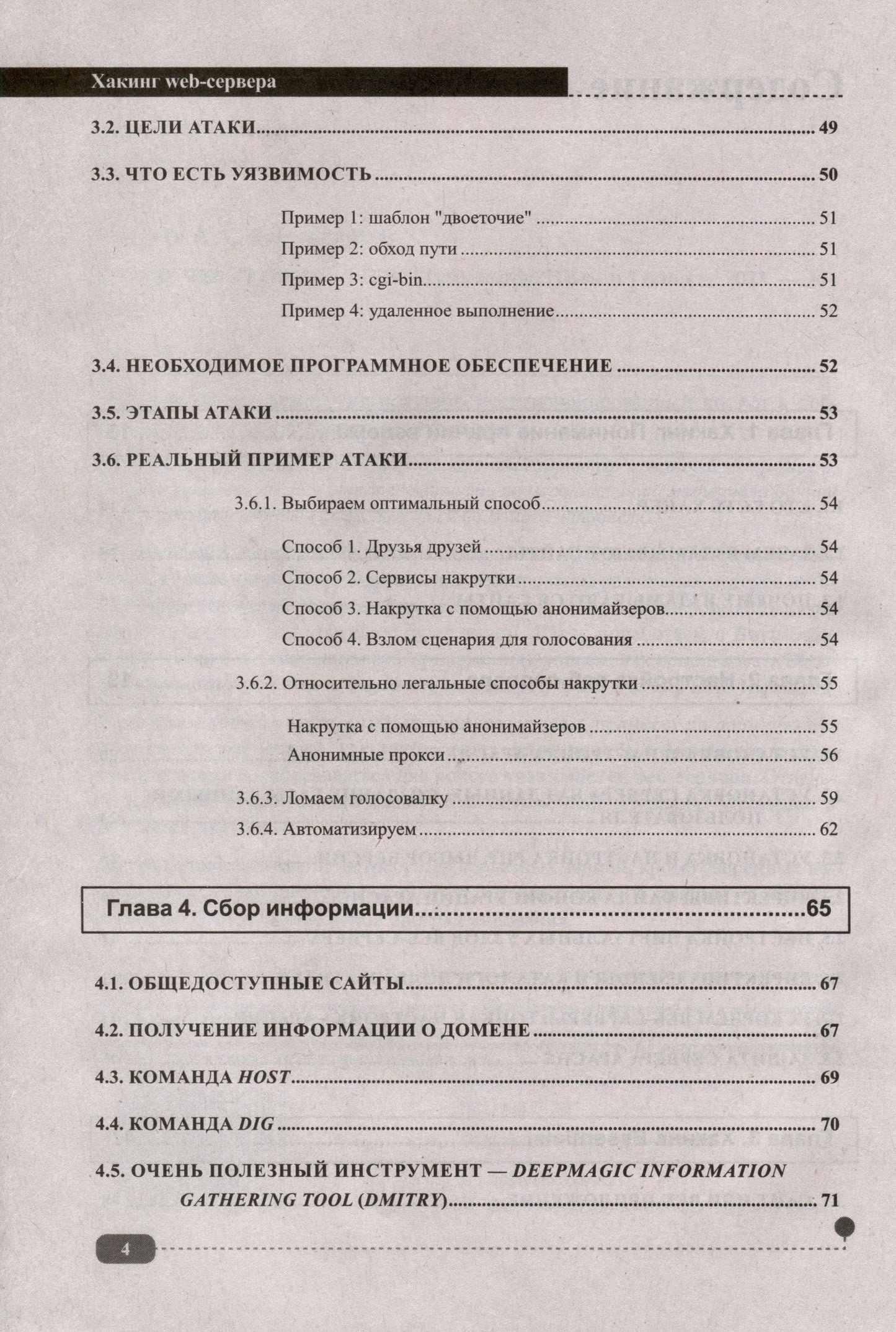 И.В. Дубравин: Хакинг web-сервера