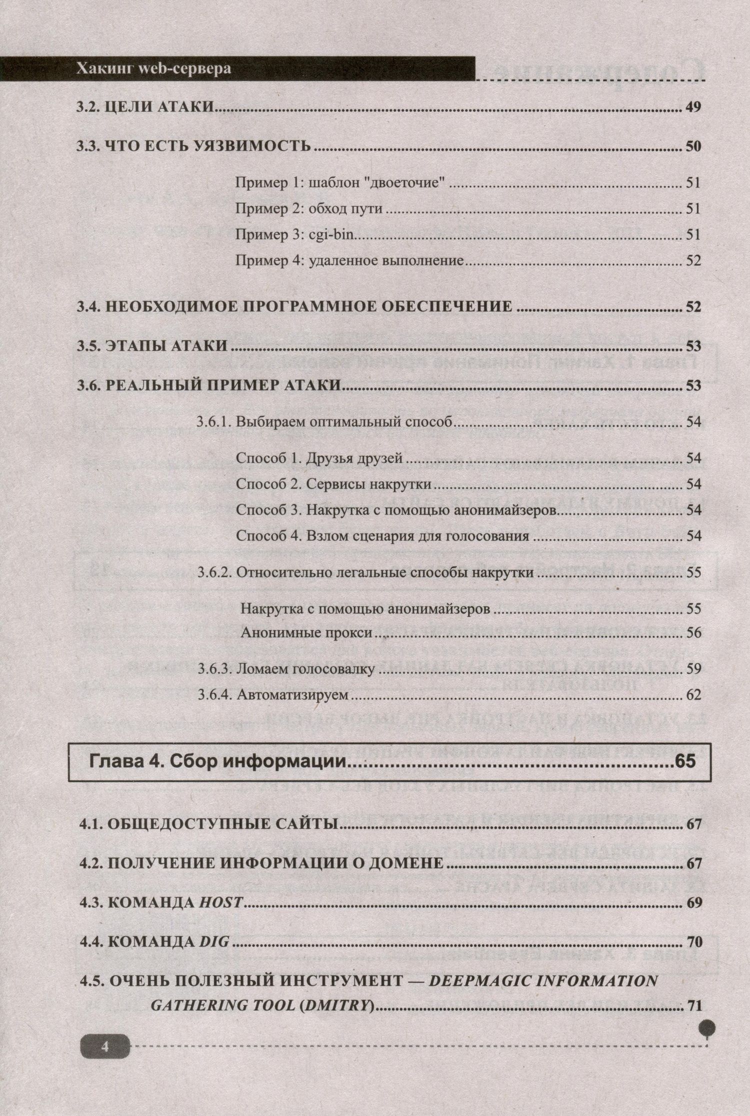 И.В. Дубравин: Хакинг web-сервера