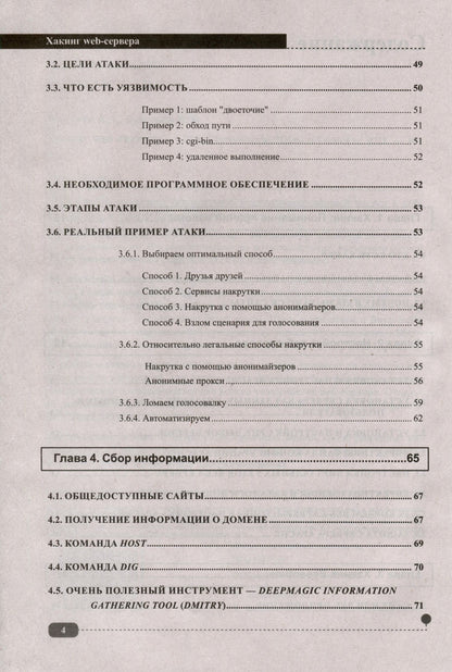 И.В. Дубравин: Хакинг web-сервера