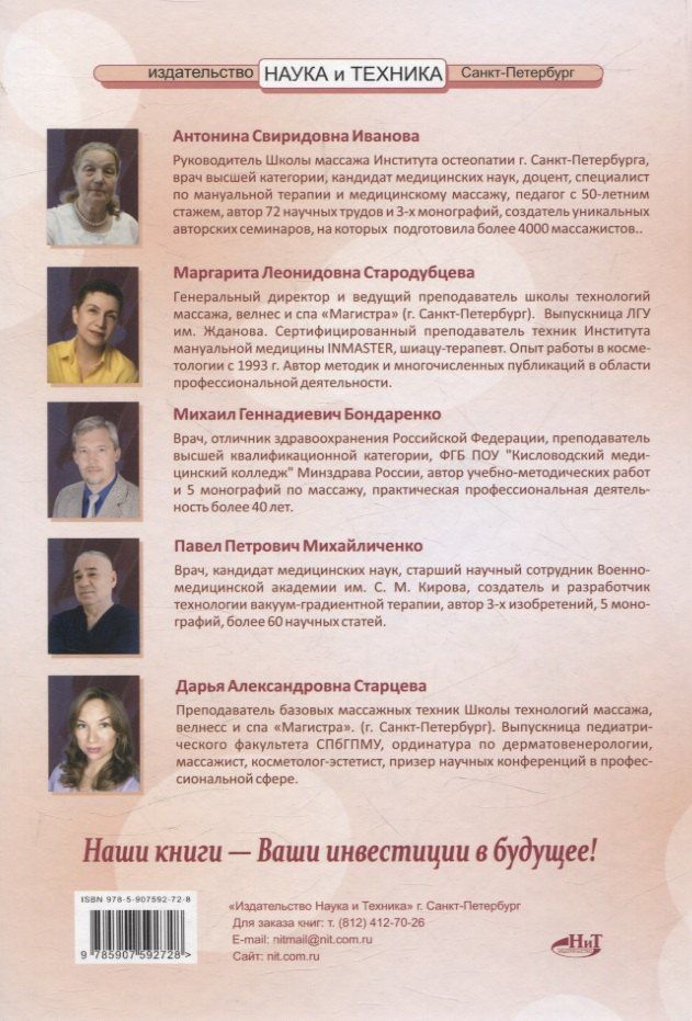 Антонина Иванова: Эстетическая косметология. Массажные техники лица и шеи + мастер-классы на DVD