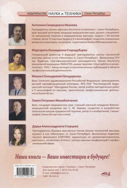 Антонина Иванова: Эстетическая косметология. Массажные техники лица и шеи + мастер-классы на DVD
