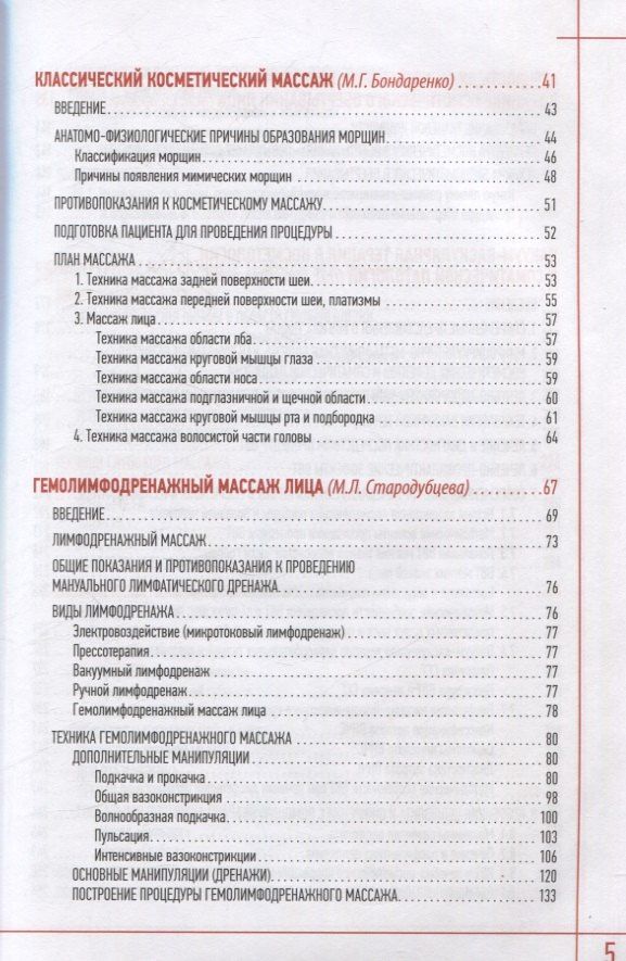 Антонина Иванова: Эстетическая косметология. Массажные техники лица и шеи + мастер-классы на DVD