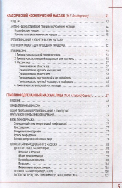 Антонина Иванова: Эстетическая косметология. Массажные техники лица и шеи + мастер-классы на DVD