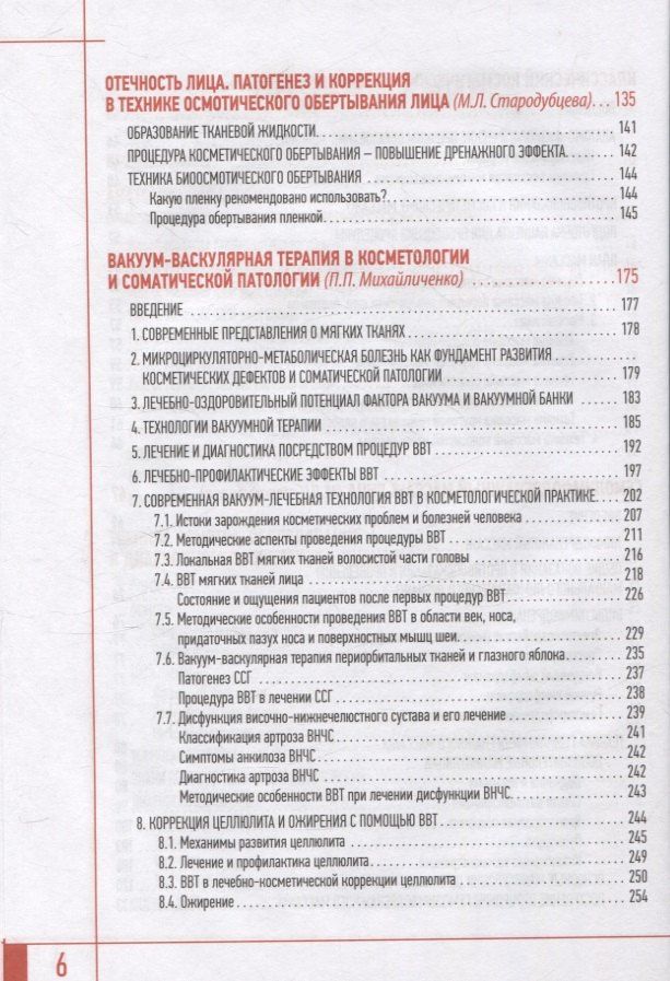 Антонина Иванова: Эстетическая косметология. Массажные техники лица и шеи + мастер-классы на DVD