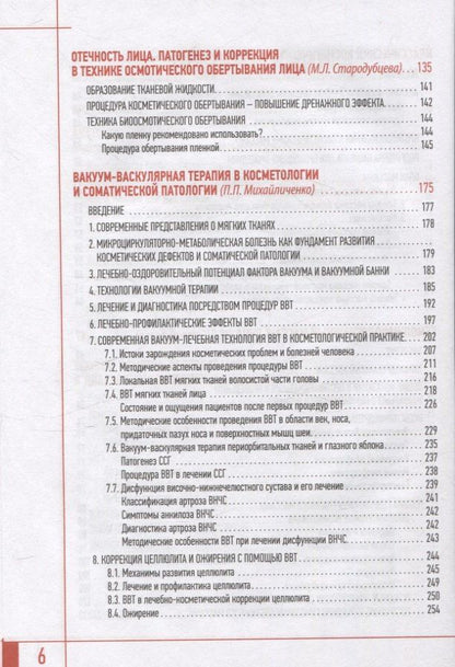 Антонина Иванова: Эстетическая косметология. Массажные техники лица и шеи + мастер-классы на DVD