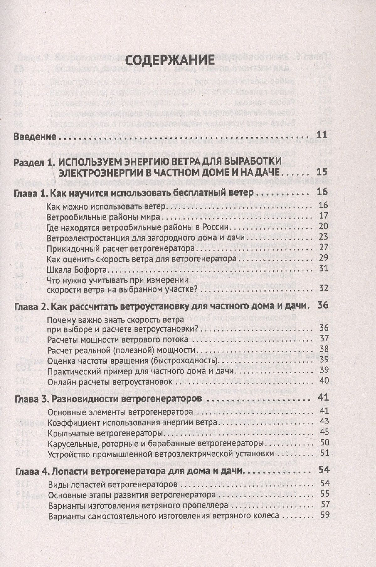 М.И. Штерн: Альтернативные источники энергии в частном доме и на даче с QR-ссылками на онлайн-ресурсы. Сделай сам правильно