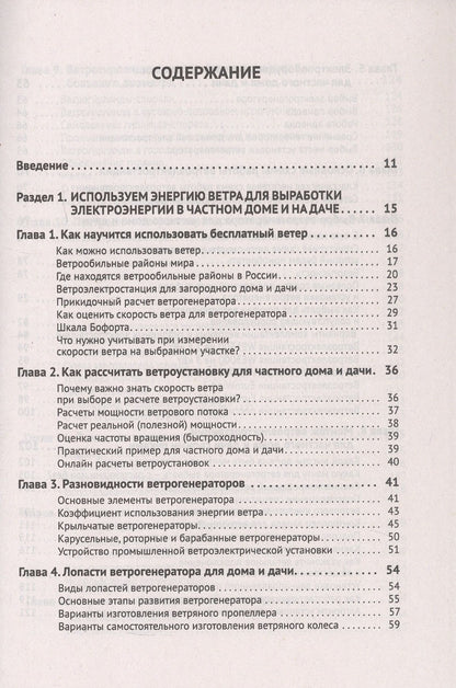 М.И. Штерн: Альтернативные источники энергии в частном доме и на даче с QR-ссылками на онлайн-ресурсы. Сделай сам правильно