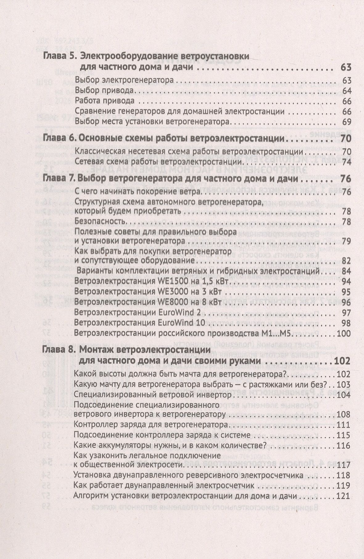 М.И. Штерн: Альтернативные источники энергии в частном доме и на даче с QR-ссылками на онлайн-ресурсы. Сделай сам правильно