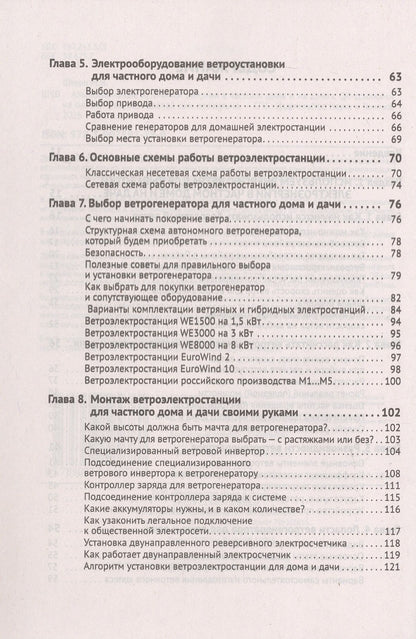 М.И. Штерн: Альтернативные источники энергии в частном доме и на даче с QR-ссылками на онлайн-ресурсы. Сделай сам правильно