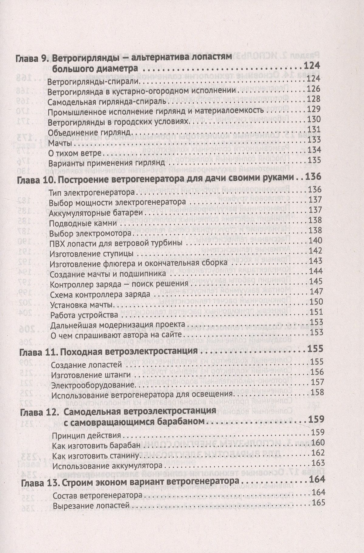 М.И. Штерн: Альтернативные источники энергии в частном доме и на даче с QR-ссылками на онлайн-ресурсы. Сделай сам правильно