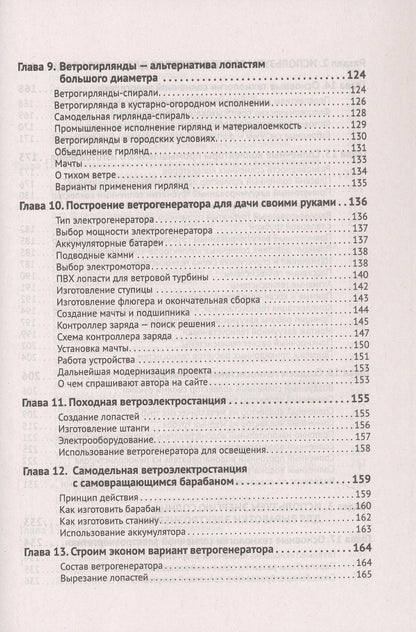 М.И. Штерн: Альтернативные источники энергии в частном доме и на даче с QR-ссылками на онлайн-ресурсы. Сделай сам правильно