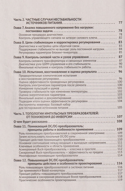 Ремонт источников питания. Просто о сложном. С QR-кодами для перехода к необходимым ресурсам