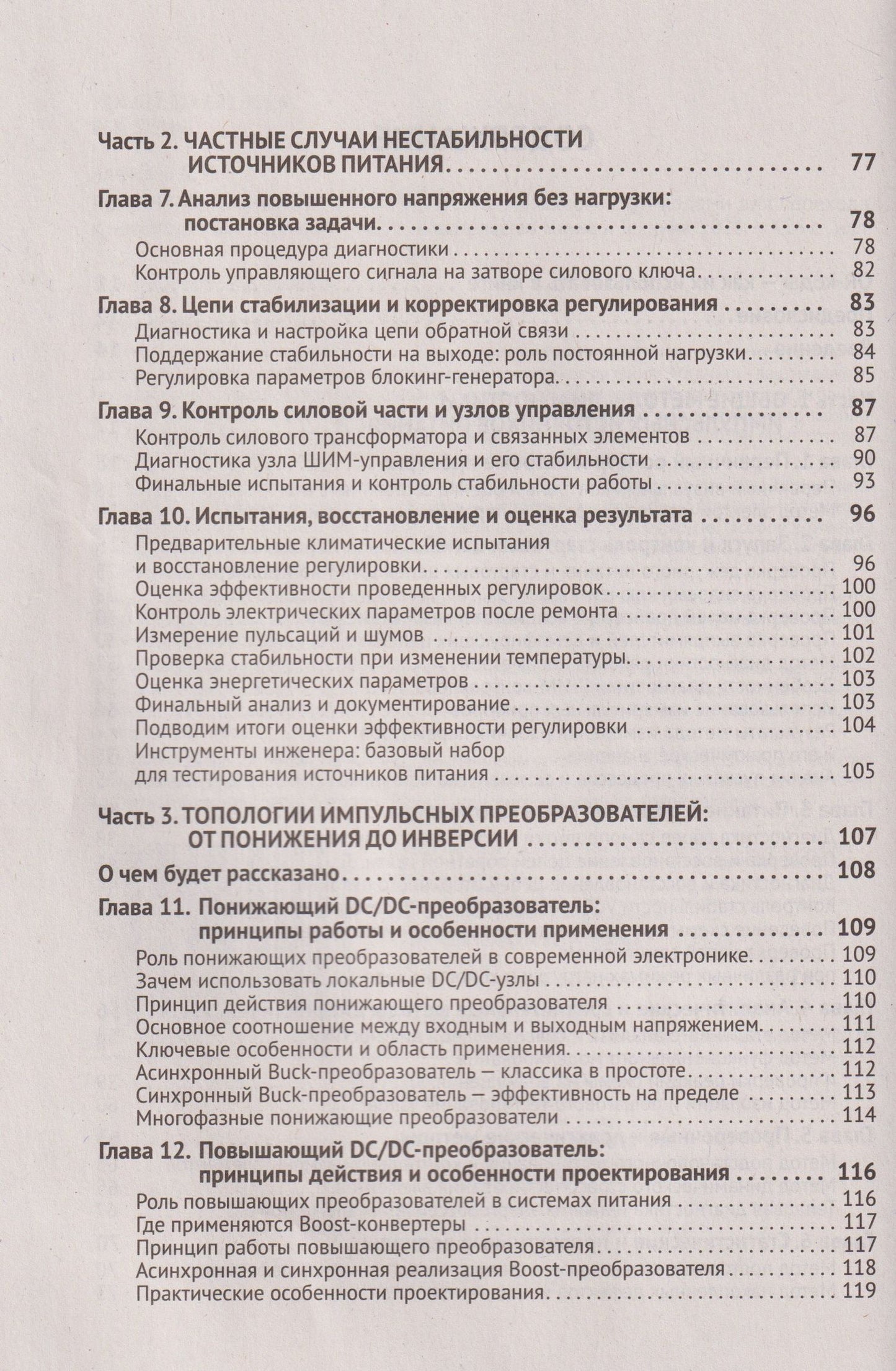 Ремонт источников питания. Просто о сложном. С QR-кодами для перехода к необходимым ресурсам