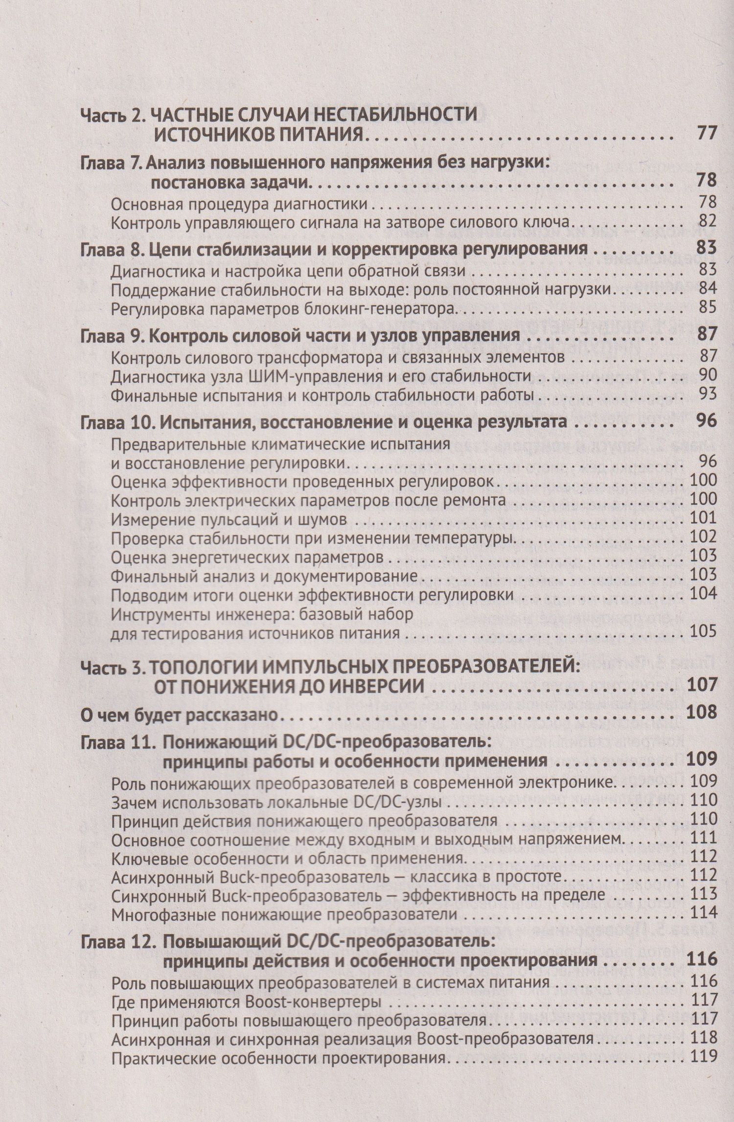 Ремонт источников питания. Просто о сложном. С QR-кодами для перехода к необходимым ресурсам